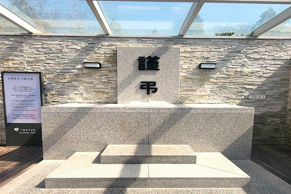 서울추모공원 유택동산 (2)