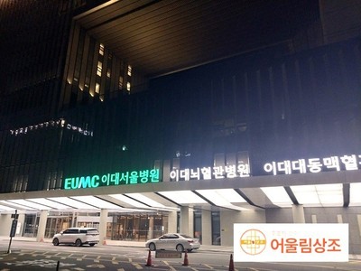 이대서울병원 장례식장 장례후기
