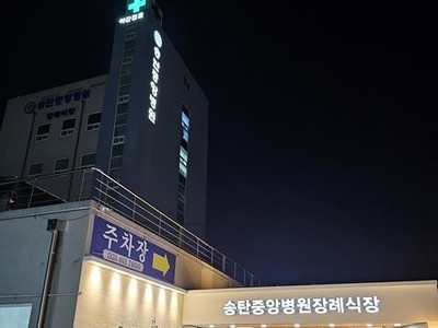 송탄중앙병원 장례식장 장례후기