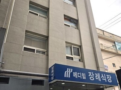 메디힐병원 장례식장 장례후기