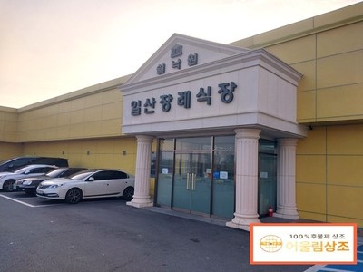 일산 쉴낙원 장례식장 장례후기