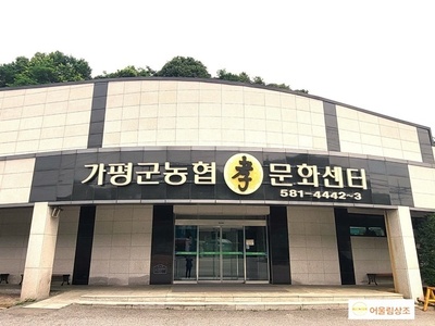 가평군 농협효문화센터 장례후기
