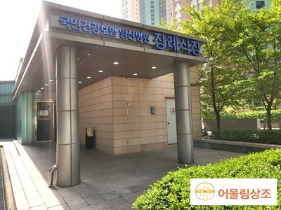 일산병원 장례식장 장례후기