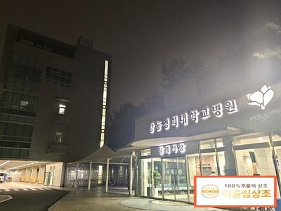 강동경희대병원  장례식장 장례후기