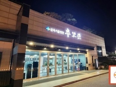 삼육서울병원 장례식장 장례후기