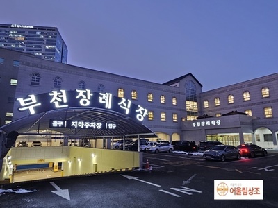 부천장례식장 장례후기
