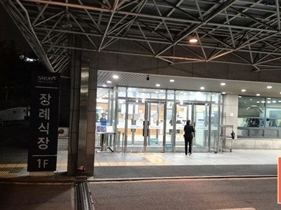 혜화동 서울대병원 장례식장 장례후기