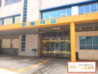 인천성모 장례식장 장례후기