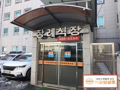 현대요양병원 장례식장 장례후기