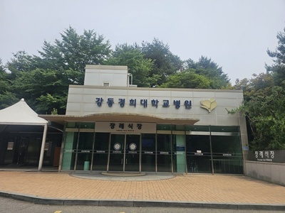 강동경희대병원장례식장 장례후기